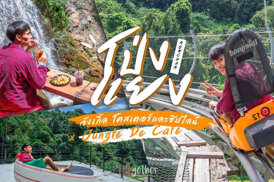 ม่อนแจ่ม